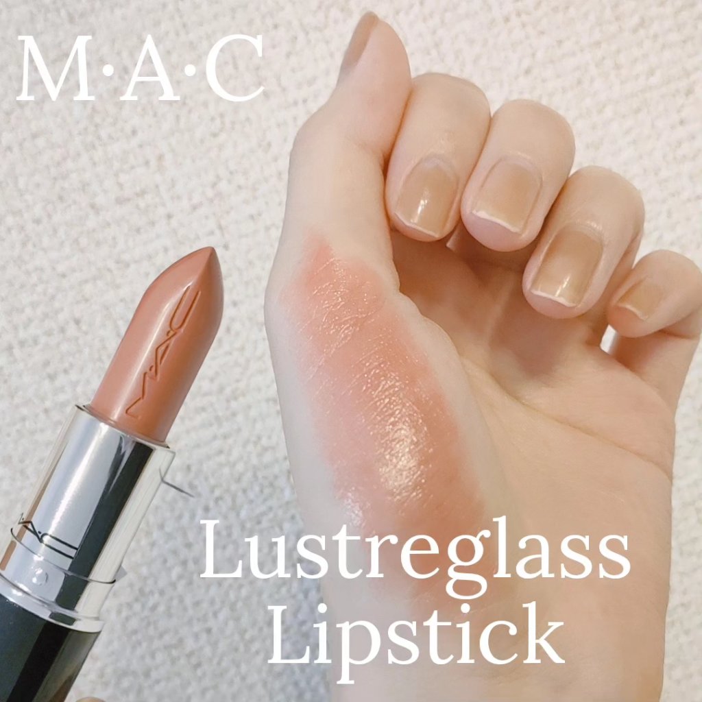 ラスターガラス リップスティック/M・A・C/口紅を使ったクチコミ（1枚目）