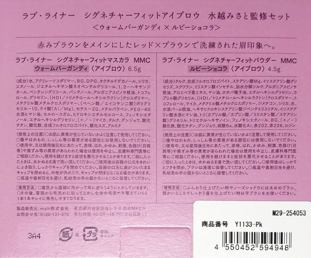 シグネチャーフィットアイブロウ 水越みさと監修セット/ラブ・ライナー/メイクアップキットを使ったクチコミ(4枚目)