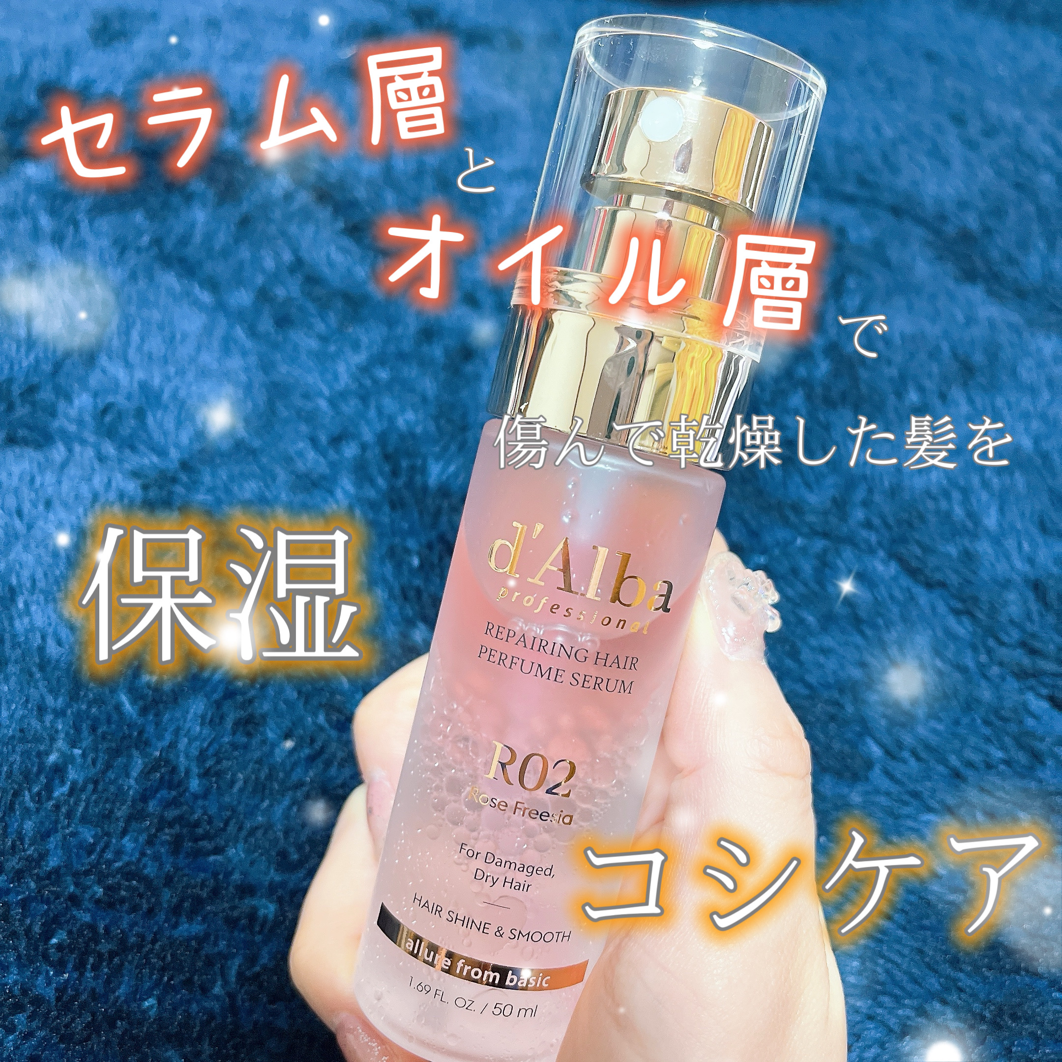 プロフェッショナルリペアリングヘアパヒュームセラム/ダルバ/ヘアミストを使ったクチコミ（2枚目）