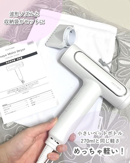 ツヤモイストドライヤー/FESTINO/ドライヤーを使ったクチコミ(2枚目)