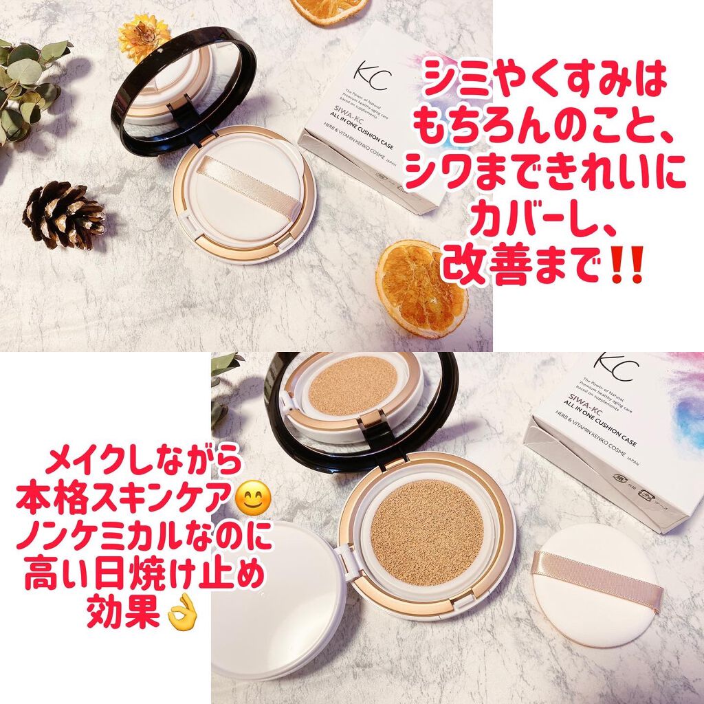 SIWA-KC オールインワンクッション/ハーブ健康本舗/クッションファンデーションを使ったクチコミ（2枚目）