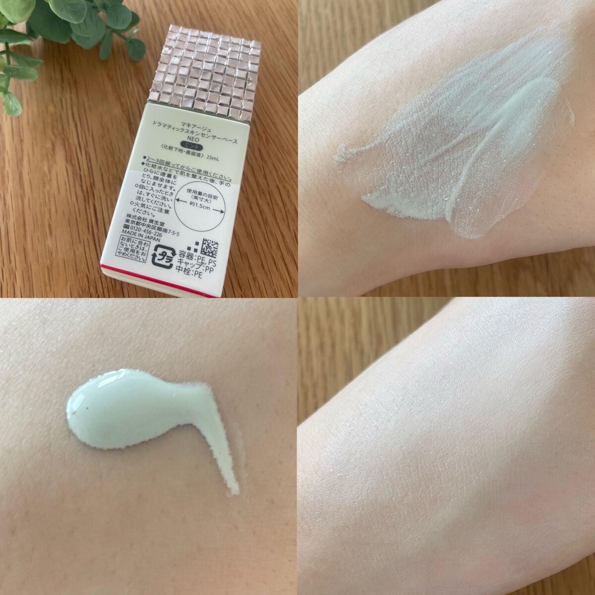 ドラマティックスキンセンサーベース NEO/マキアージュ/化粧下地を使ったクチコミ(3枚目)