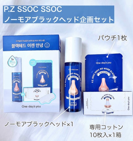 ノーモアブラックヘッド(ノーズピーリング)/One-day's you/スクラブ・ゴマージュを使ったクチコミ(2枚目)