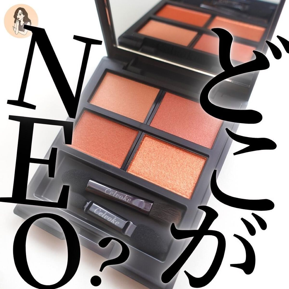 セルヴォーク ヴァティック アイパレット/Celvoke/アイシャドウパレットを使ったクチコミ(1枚目)