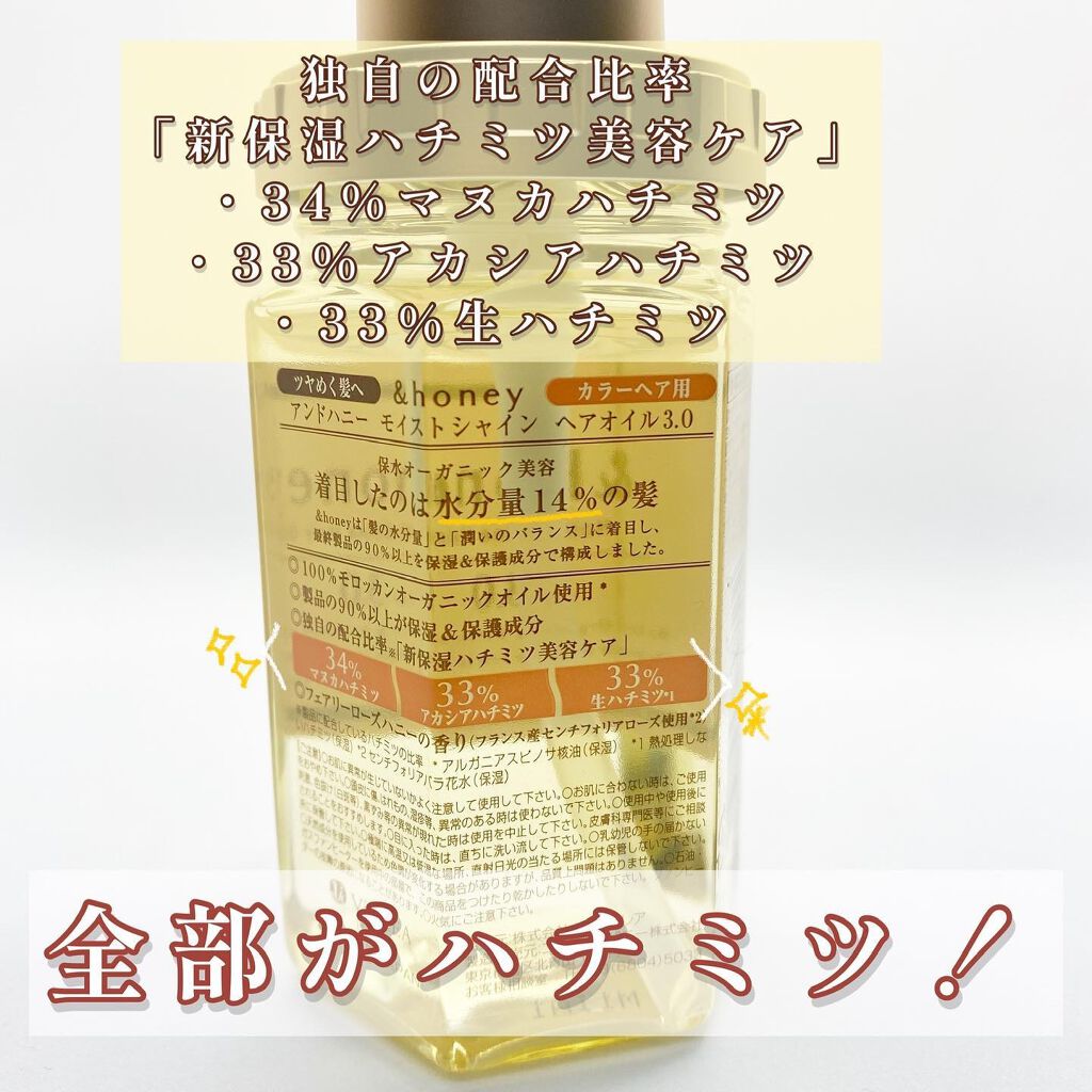 モイストシャイン ヘアオイル3.0/&honey/ヘアオイルを使ったクチコミ（3枚目）