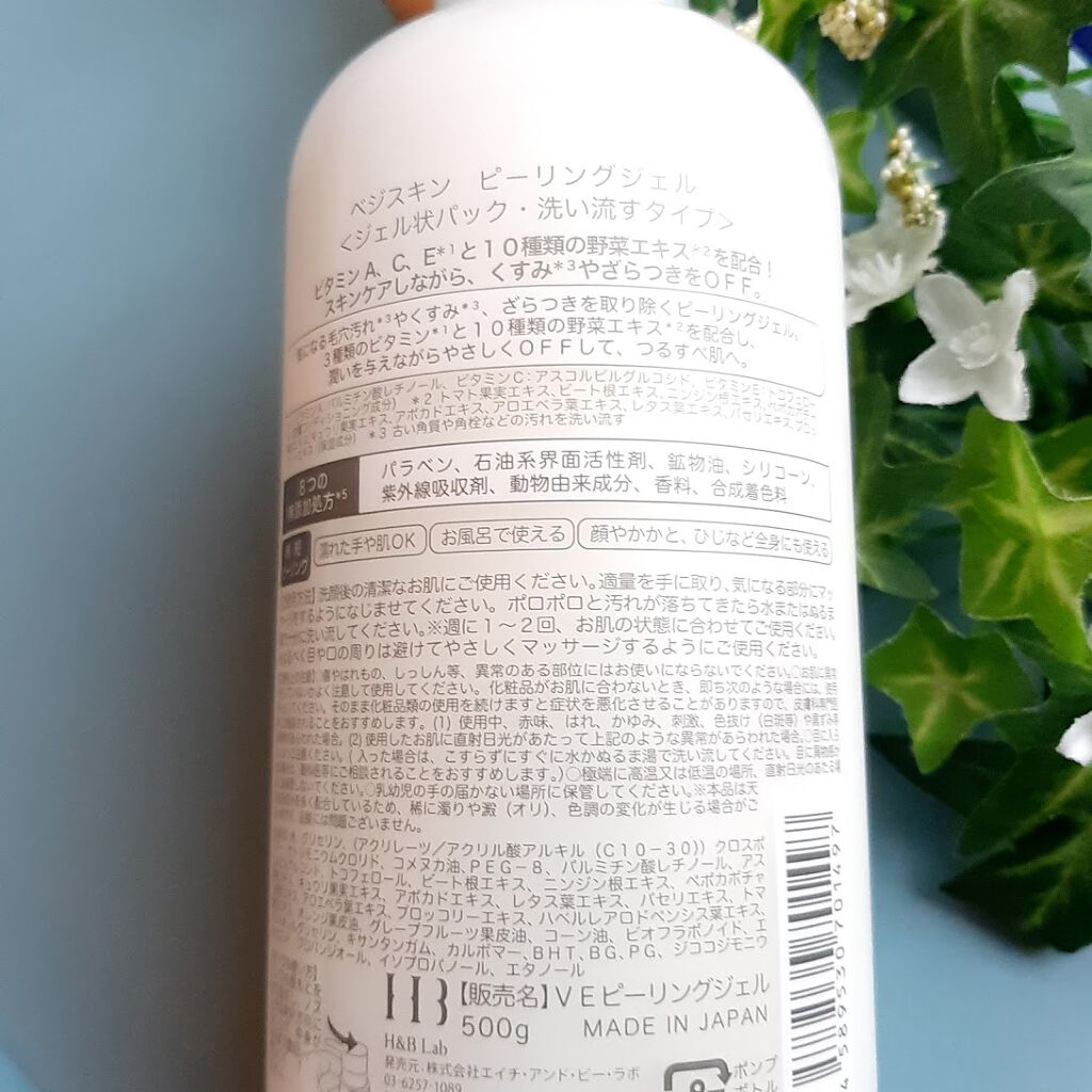 ピーリングジェル /ベジスキン/ピーリングを使ったクチコミ（3枚目）