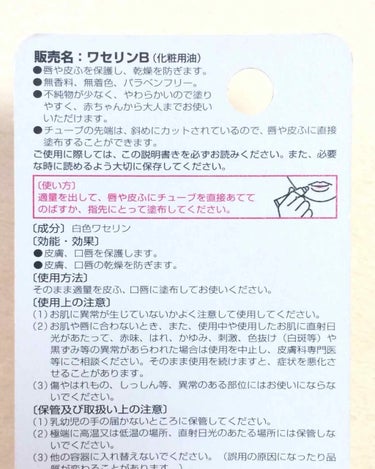 ベビーワセリンリップ/健栄製薬/リップケア・リップクリームを使ったクチコミ（3枚目）