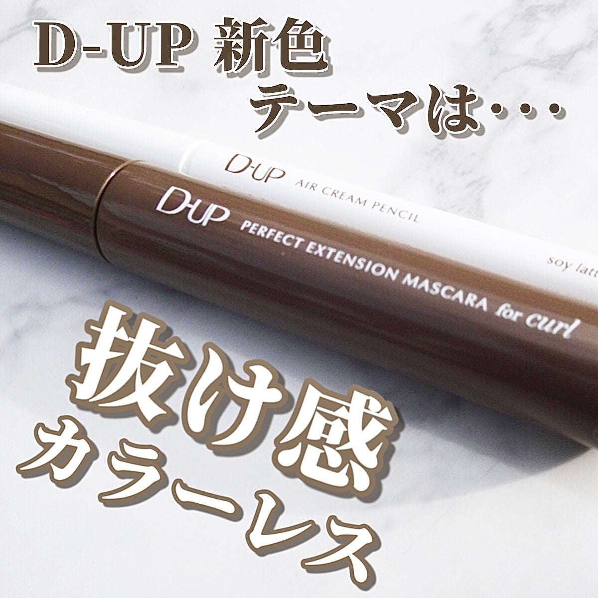 パーフェクトエクステンション マスカラ for カール/D-UP/マスカラを使ったクチコミ(2枚目)