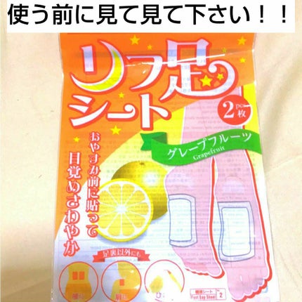 リフ足シート/DAISO/レッグ・フットケアを使ったクチコミ(1枚目)