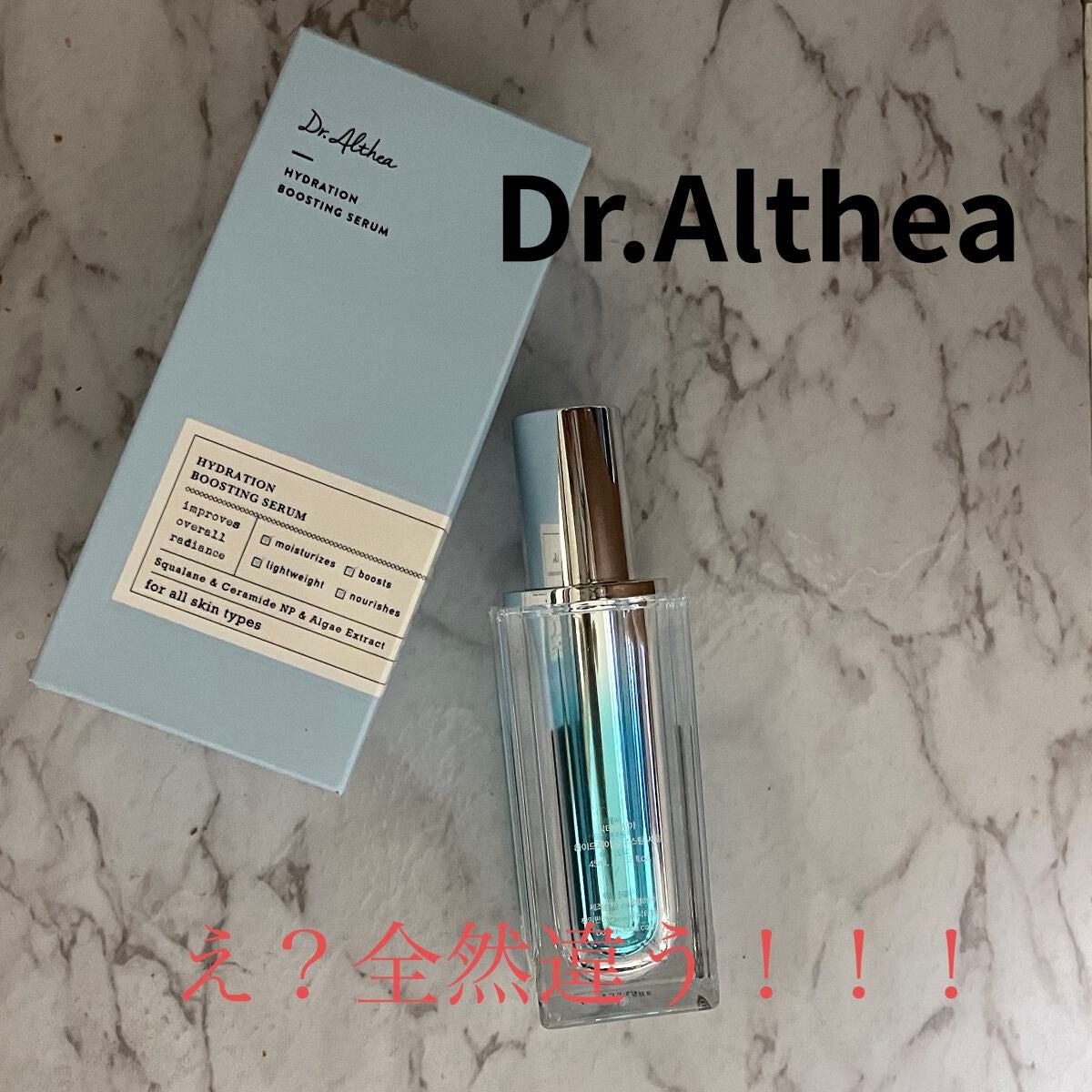 ハイドレイション ブースティング セラム/Dr.Althea/ブースター・導入液を使ったクチコミ(1枚目)