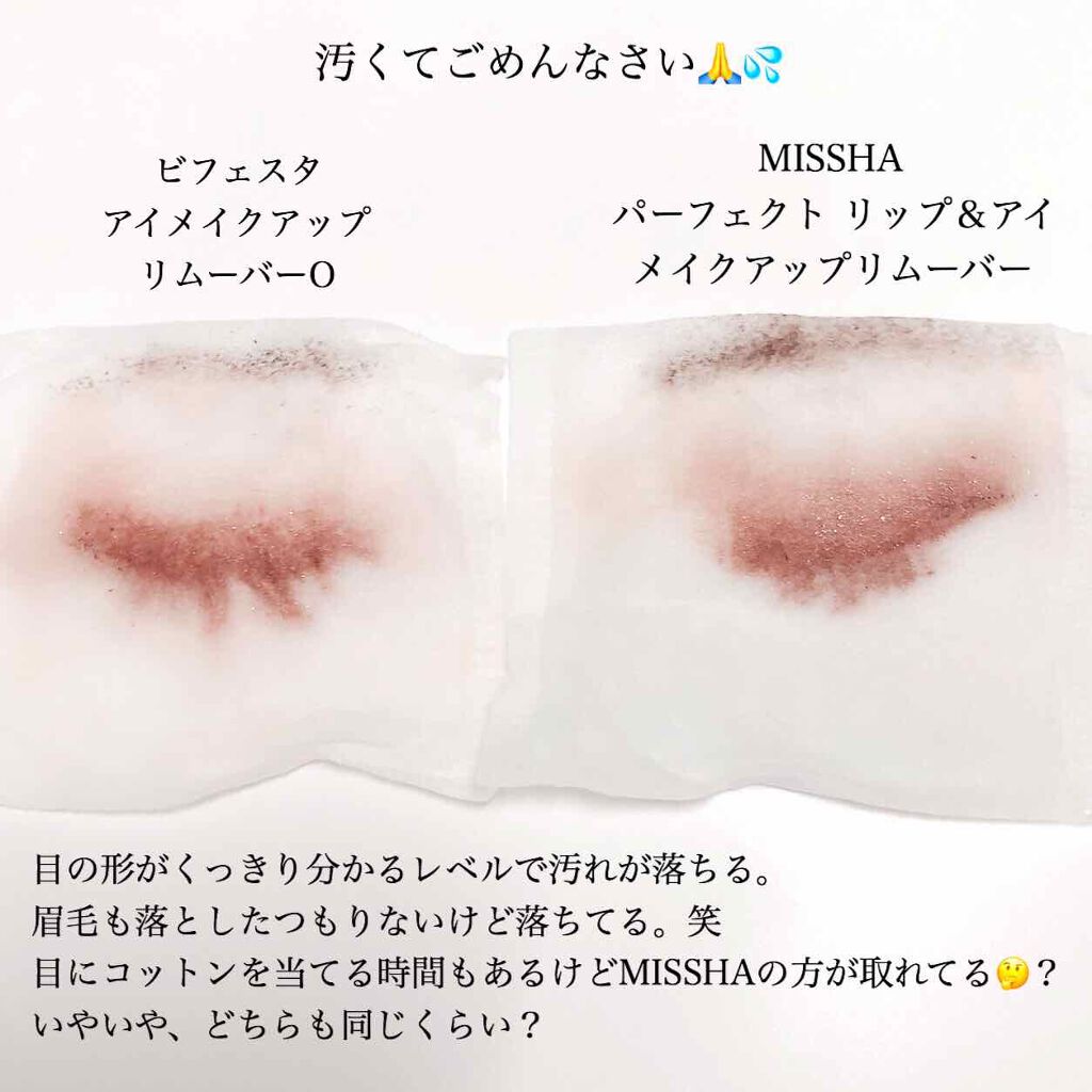 ミセラーアイメイクアップリムーバー/ビフェスタ/ポイントメイクリムーバーを使ったクチコミ（2枚目）