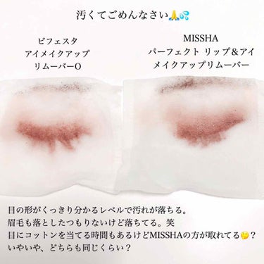 パーフェクト リップアンドアイ メイクアップリムーバー/MISSHA/ポイントメイクリムーバーを使ったクチコミ（2枚目）