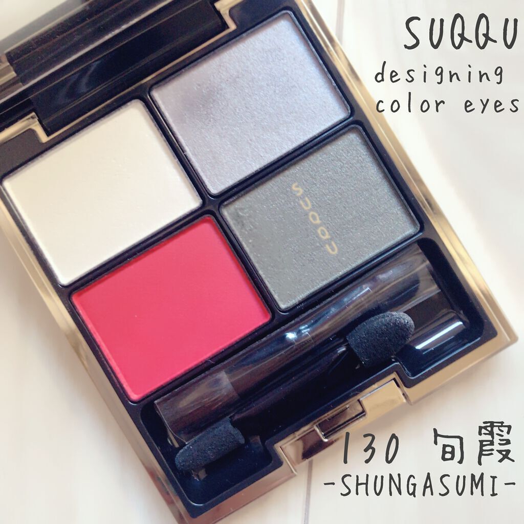 デザイニング カラー アイズ/SUQQU/アイシャドウパレットを使ったクチコミ(1枚目)