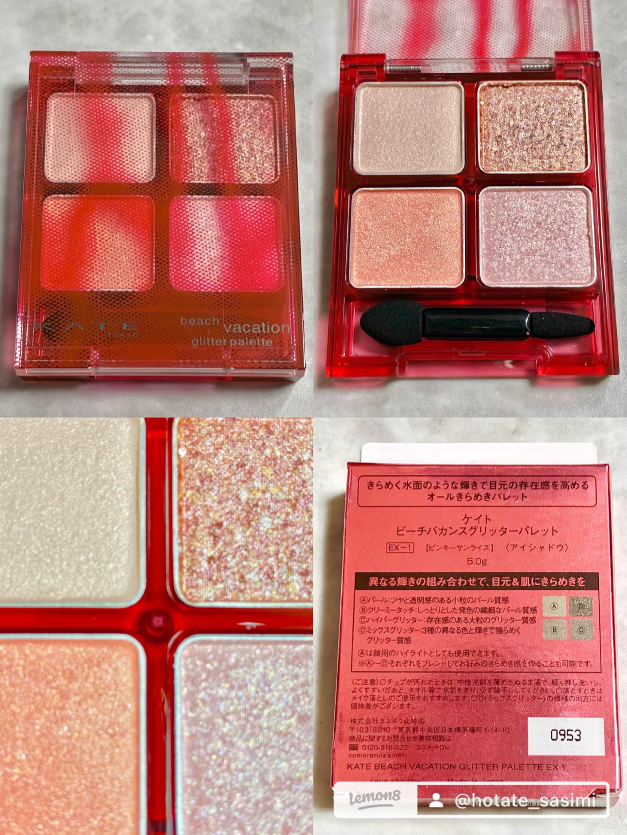ビーチバカンスグリッターパレット/KATE/アイシャドウパレットを使ったクチコミ（2枚目）
