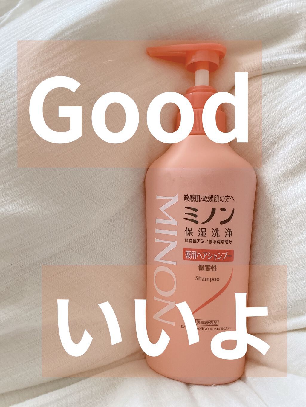 ミノン薬用ヘアシャンプー／薬用コンディショナー シャンプー 450ｍL/ミノン/シャンプー・コンディショナーを使ったクチコミ（1枚目）