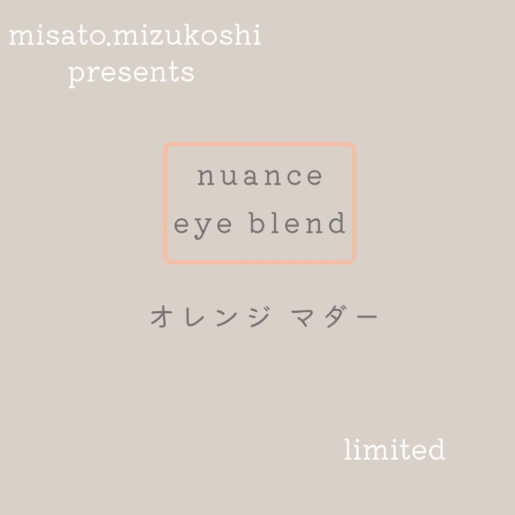 nuance eye blend/nuance eye blend/アイシャドウパレットを使ったクチコミ（1枚目）