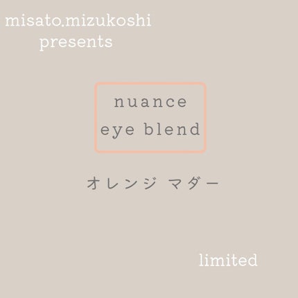 nuance eye blend/nuance eye blend/アイシャドウパレットを使ったクチコミ(1枚目)