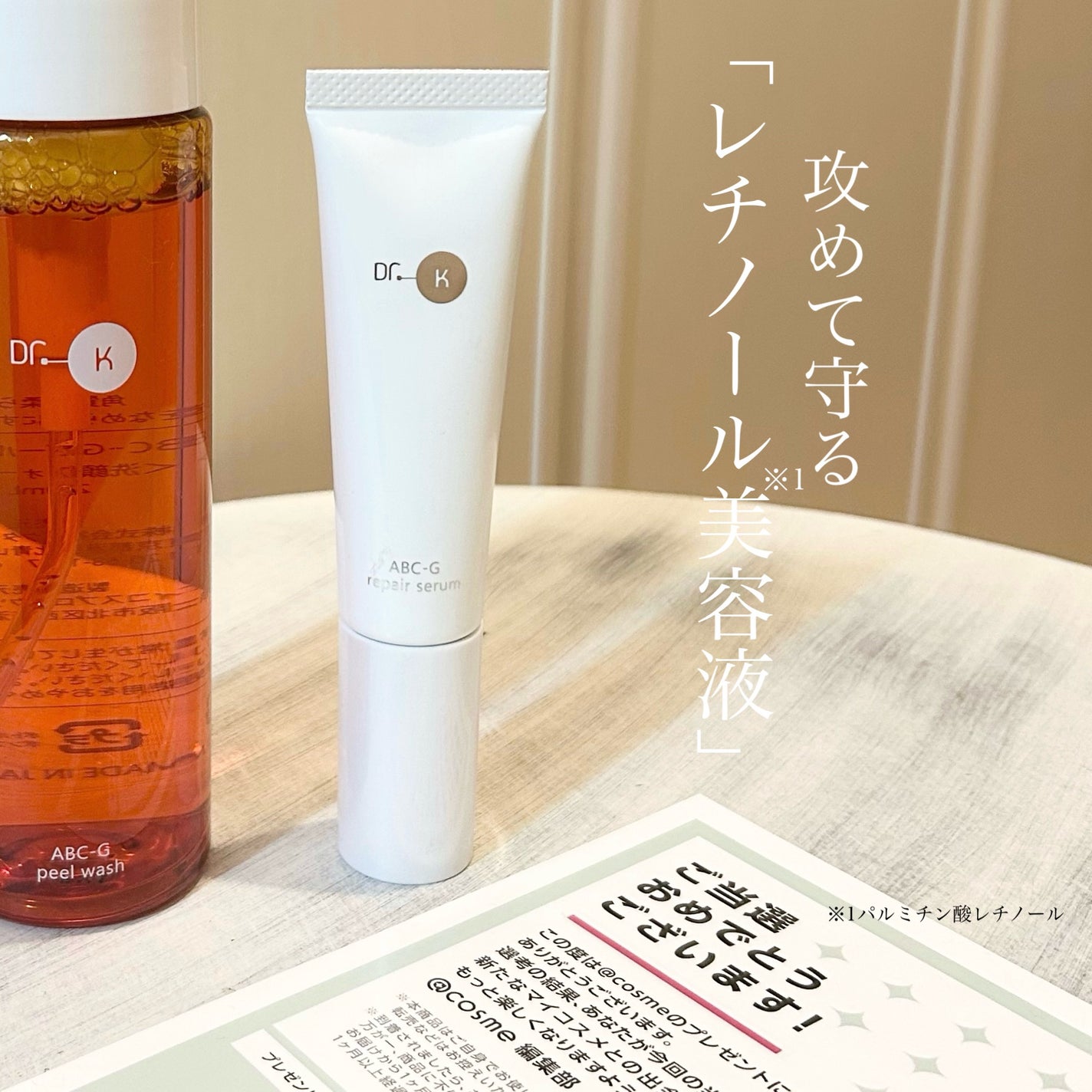 ABC-Gリペアセラム/ドクターケイ/美容液を使ったクチコミ(1枚目)