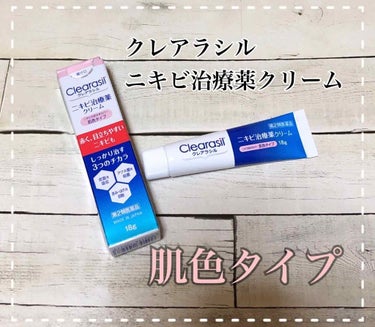 ニキビ治療薬クリーム (医薬品)/クレアラシル/その他を使ったクチコミ（2枚目）