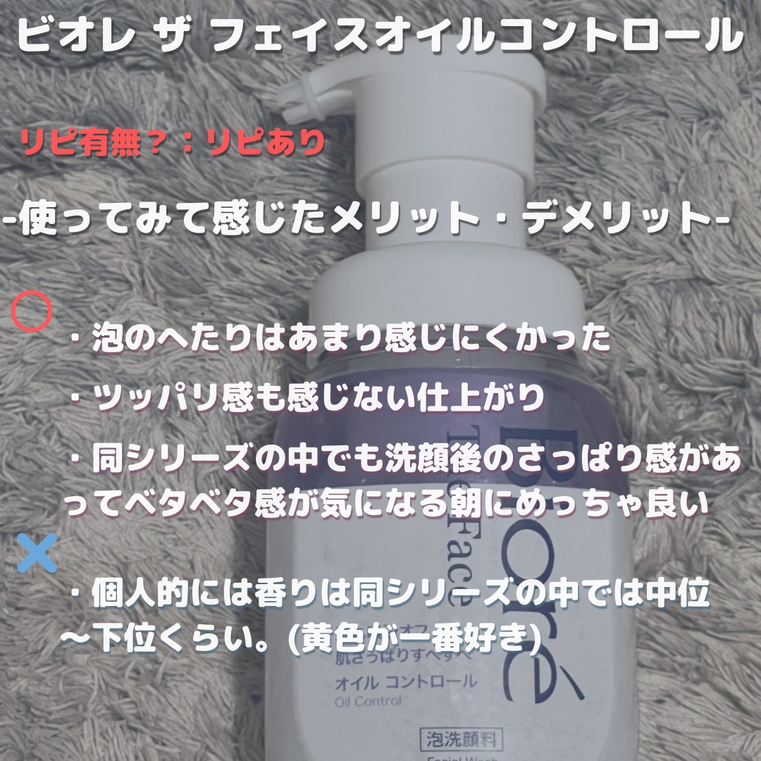 すいーぶのクチコミ「めちゃくちゃ愛用してるビオレザフェイスシリーズの紫！

泡のクオリティが好きで何度もリピしてい.....」（3枚目）