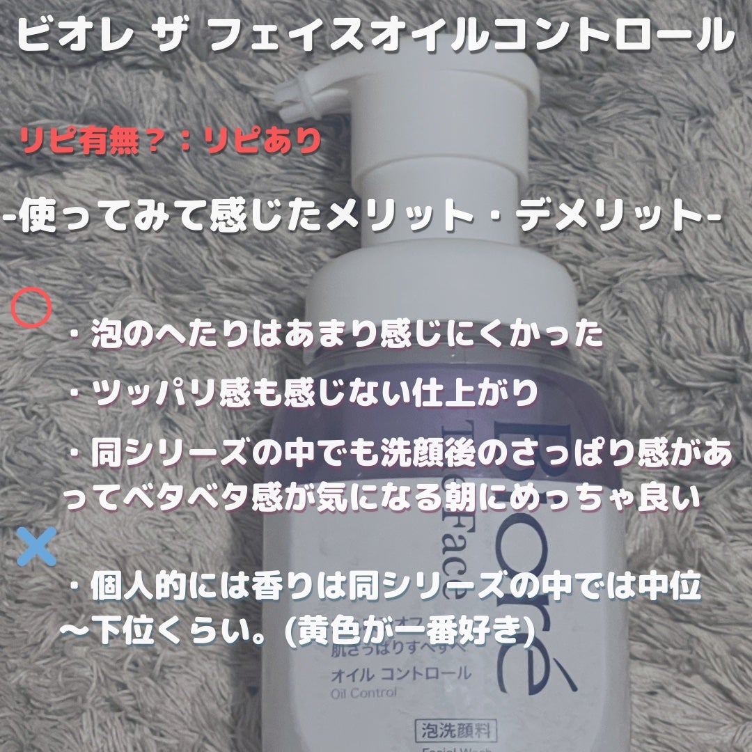 ビオレ ザフェイス 泡洗顔料 オイルコントロール/ビオレ/泡洗顔を使ったクチコミ(3枚目)