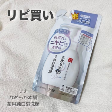 薬用泡洗顔 つめかえ用 180ml/なめらか本舗/泡洗顔の画像