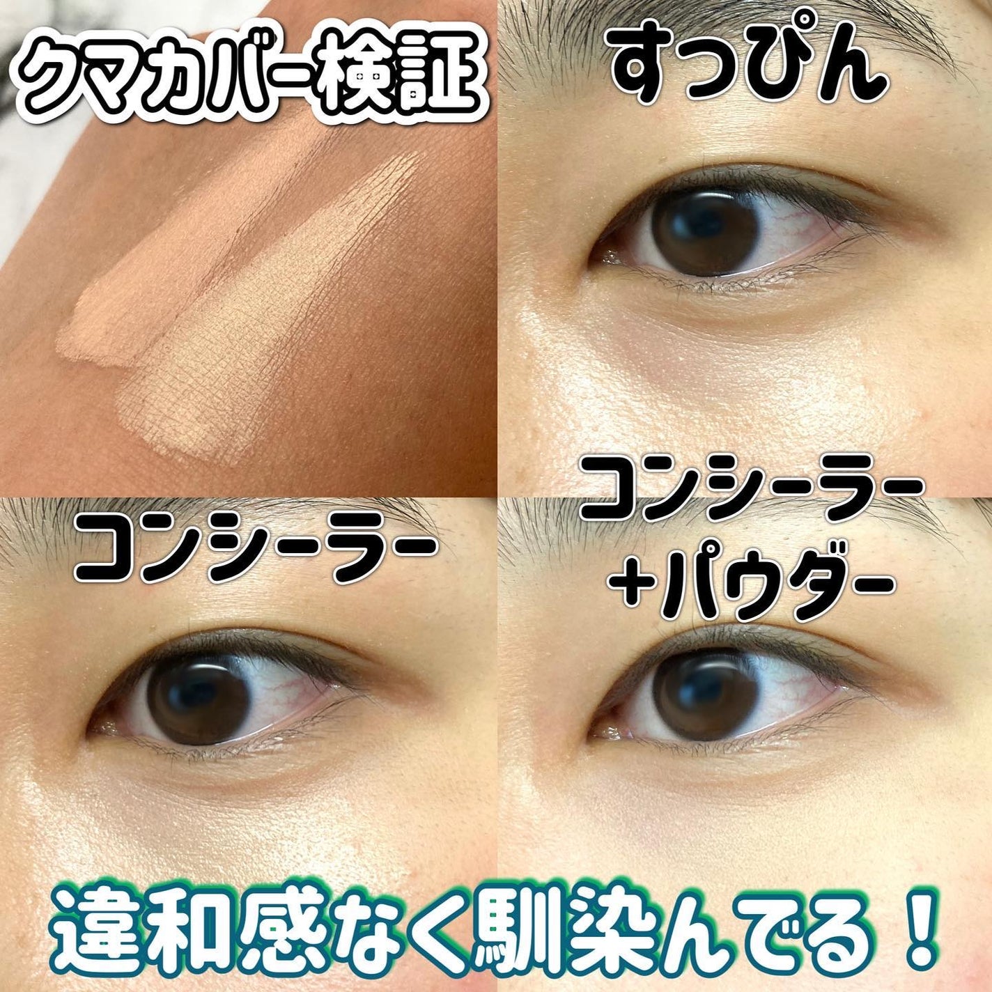 メルティフィットコンシーラー/インテグレート/パレットコンシーラーを使ったクチコミ(3枚目)