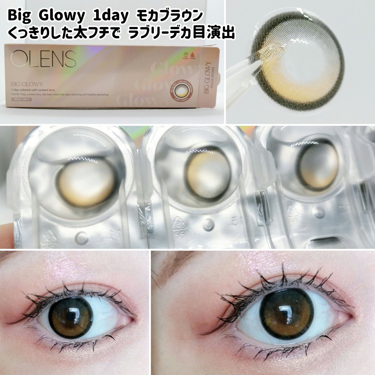 Glowy 1day/OLENS/ワンデー(1DAY)カラコンを使ったクチコミ(2枚目)