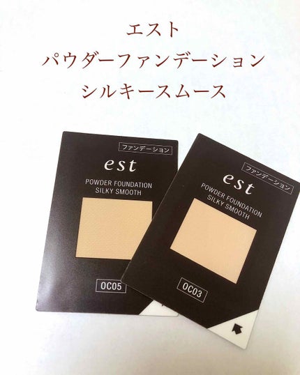 パウダーファンデーション シルキースムース/est/パウダーファンデーションを使ったクチコミ(1枚目)