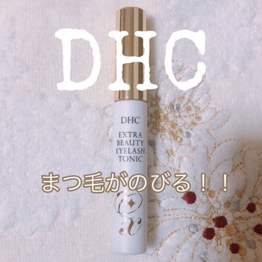 エクストラビューティ アイラッシュトニック/DHC/まつげ美容液を使ったクチコミ（1枚目）