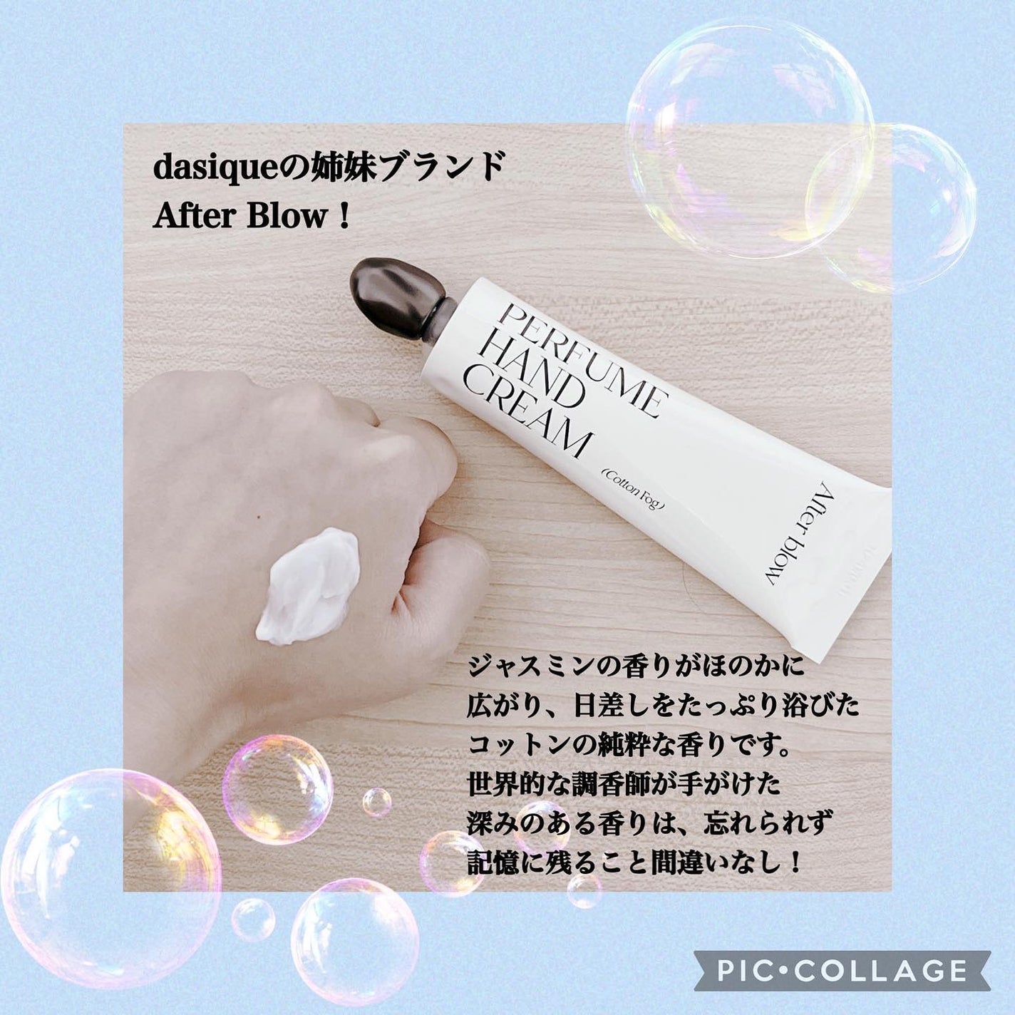 パフューム ハンドクリーム/After blow/ハンドクリームを使ったクチコミ(2枚目)