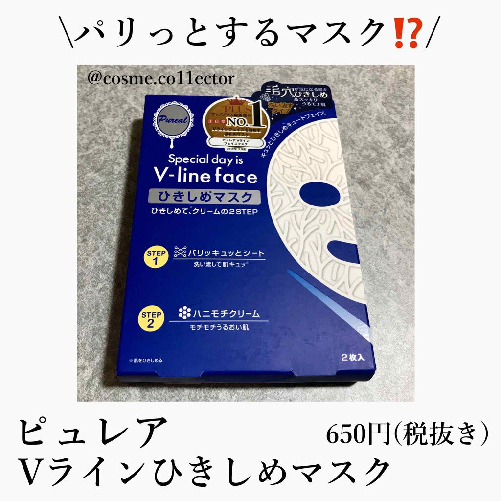  Vライン ひきしめマスク/ピュレア/シートマスク・パックを使ったクチコミ（1枚目）