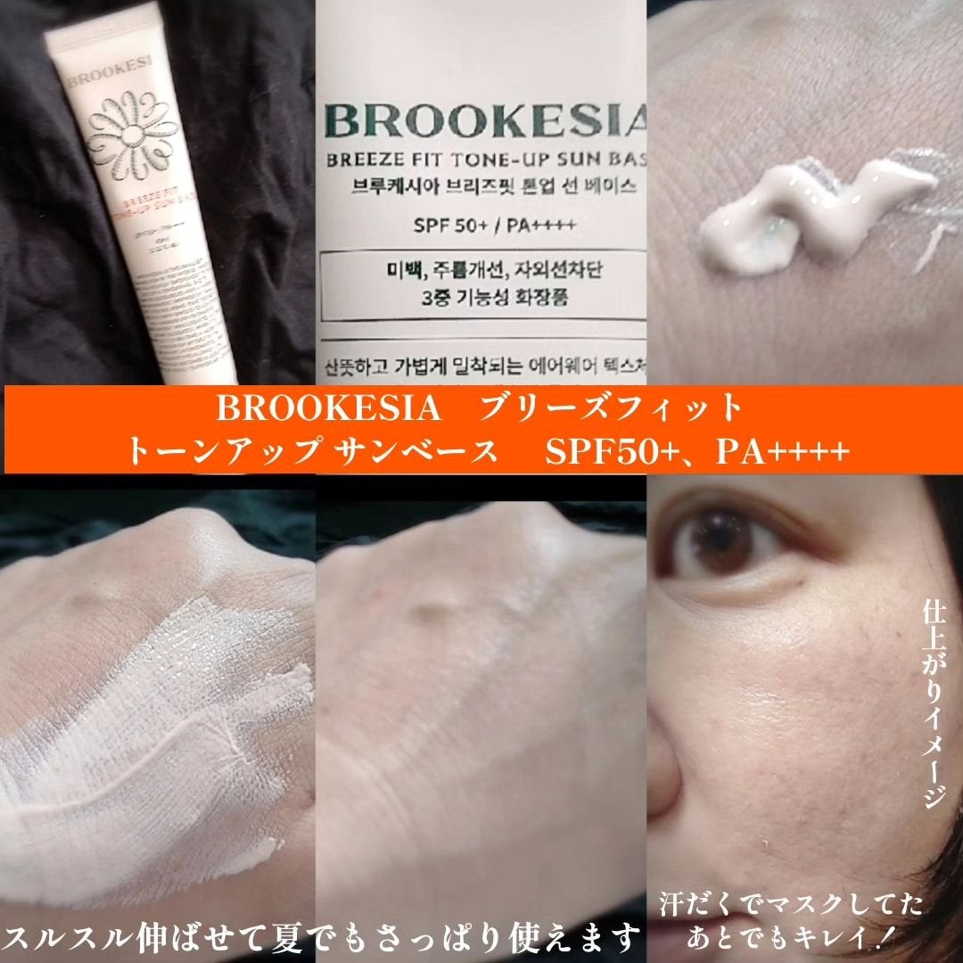 ブリーズフィット トーンアップ サンベース/BROOKESIA/日焼け止めクリームを使ったクチコミ(2枚目)