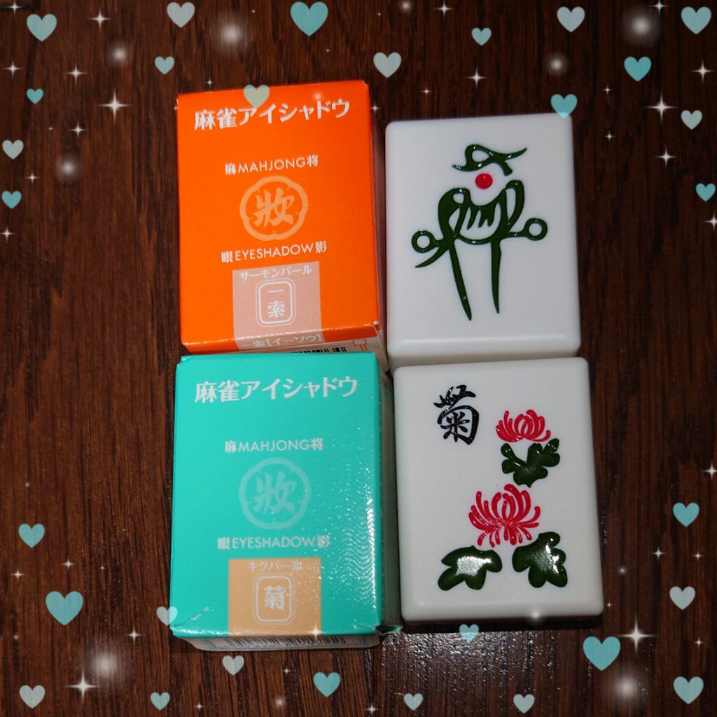麻雀アイシャドウ/和粧/単色アイシャドウを使ったクチコミ（1枚目）