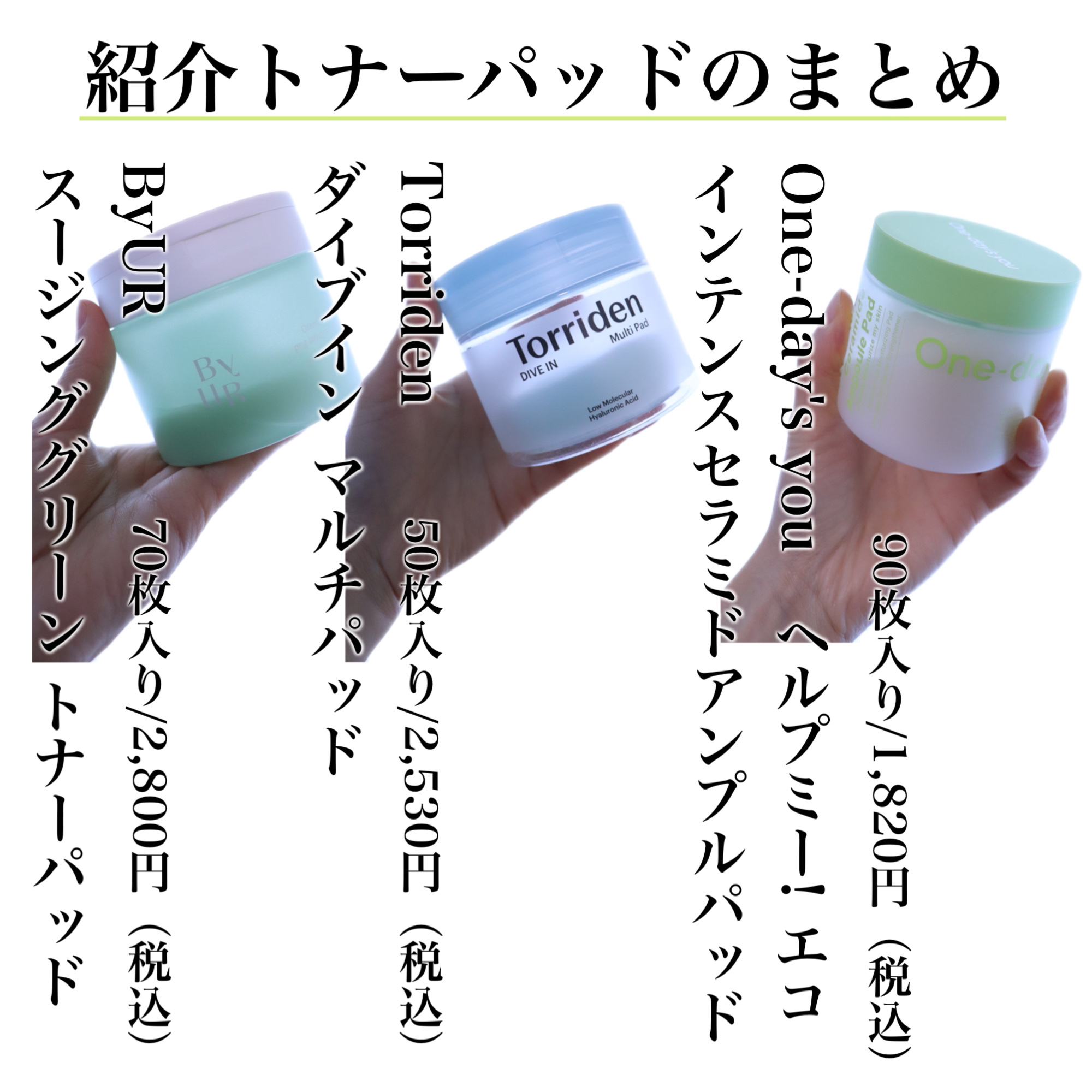 スージンググリーン トナーパッド/ByUR/トナーパッドを使ったクチコミ（2枚目）