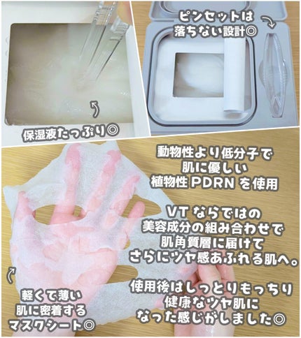 PDRN+ デイリーマスク/VT/シートマスク・パックを使ったクチコミ(2枚目)