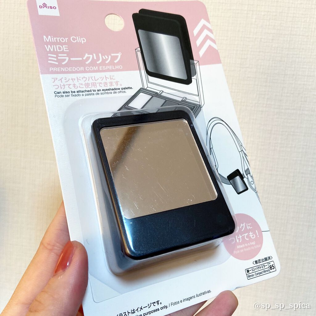 ミラークリップ/DAISO/その他化粧小物を使ったクチコミ（3枚目）