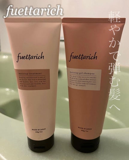 モイストアップ ジェル シャンプー/トリートメント/fuettarich (フエッタリッチ)/サロンシャンプーを使ったクチコミ(1枚目)