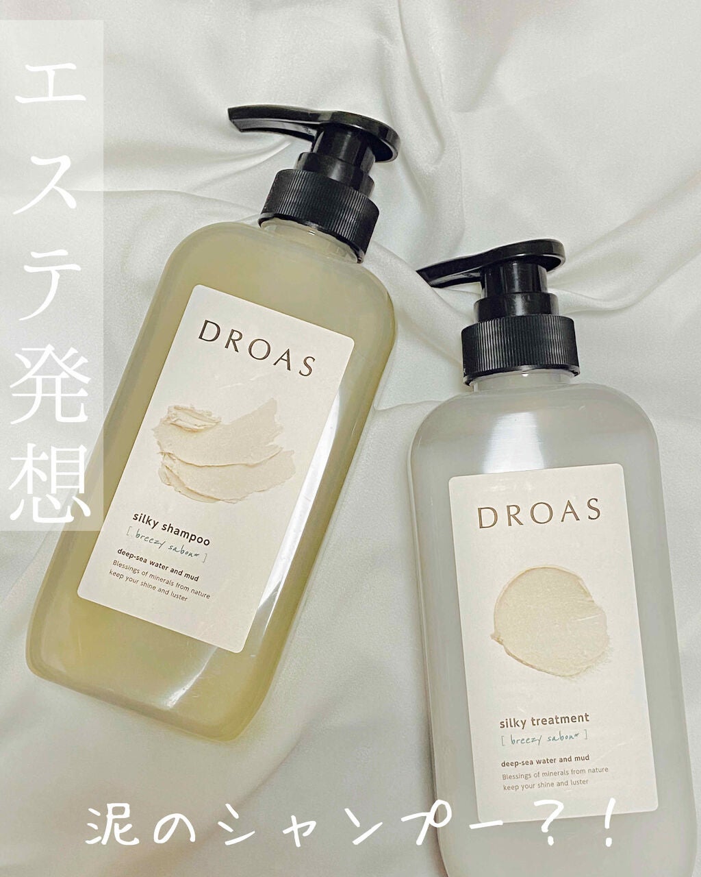 シルキーシャンプー/トリートメント/DROAS/市販シャンプーを使ったクチコミ(1枚目)