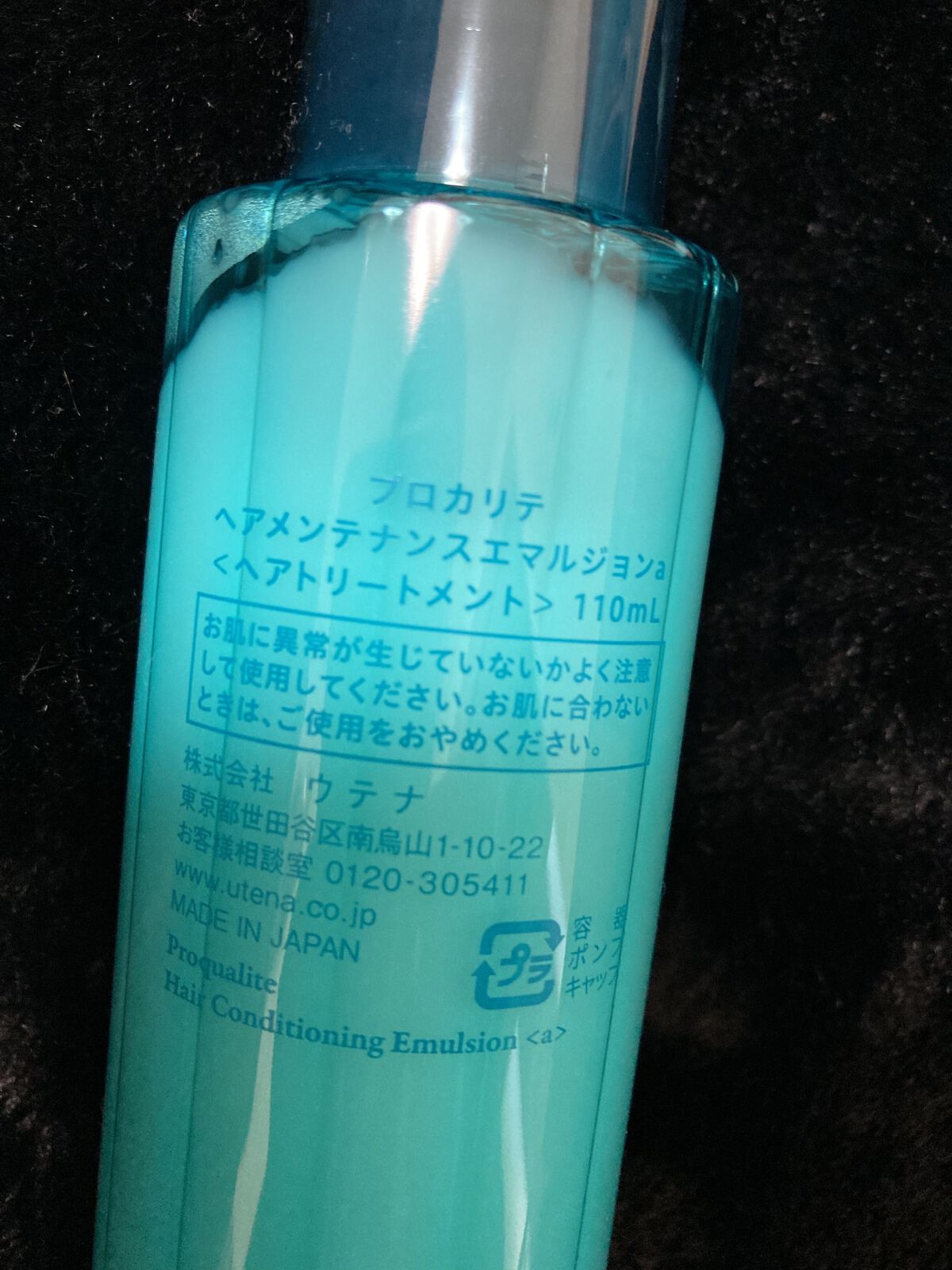 ヘアメンテナンスエマルジョン/プロカリテ/ヘアミルクを使ったクチコミ（2枚目）