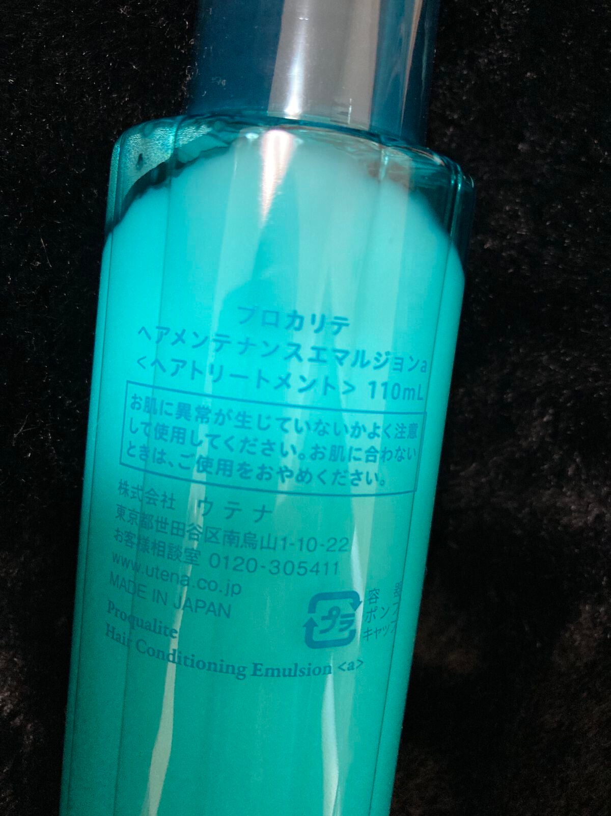 ヘアメンテナンスエマルジョン/プロカリテ/ヘアミルクを使ったクチコミ(2枚目)