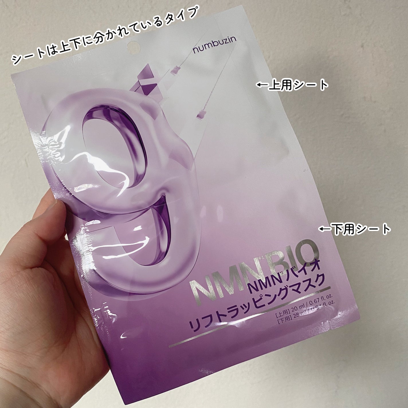 9番 NMNバイオリフトラッピングマスク/numbuzin/シートマスク・パックを使ったクチコミ(3枚目)