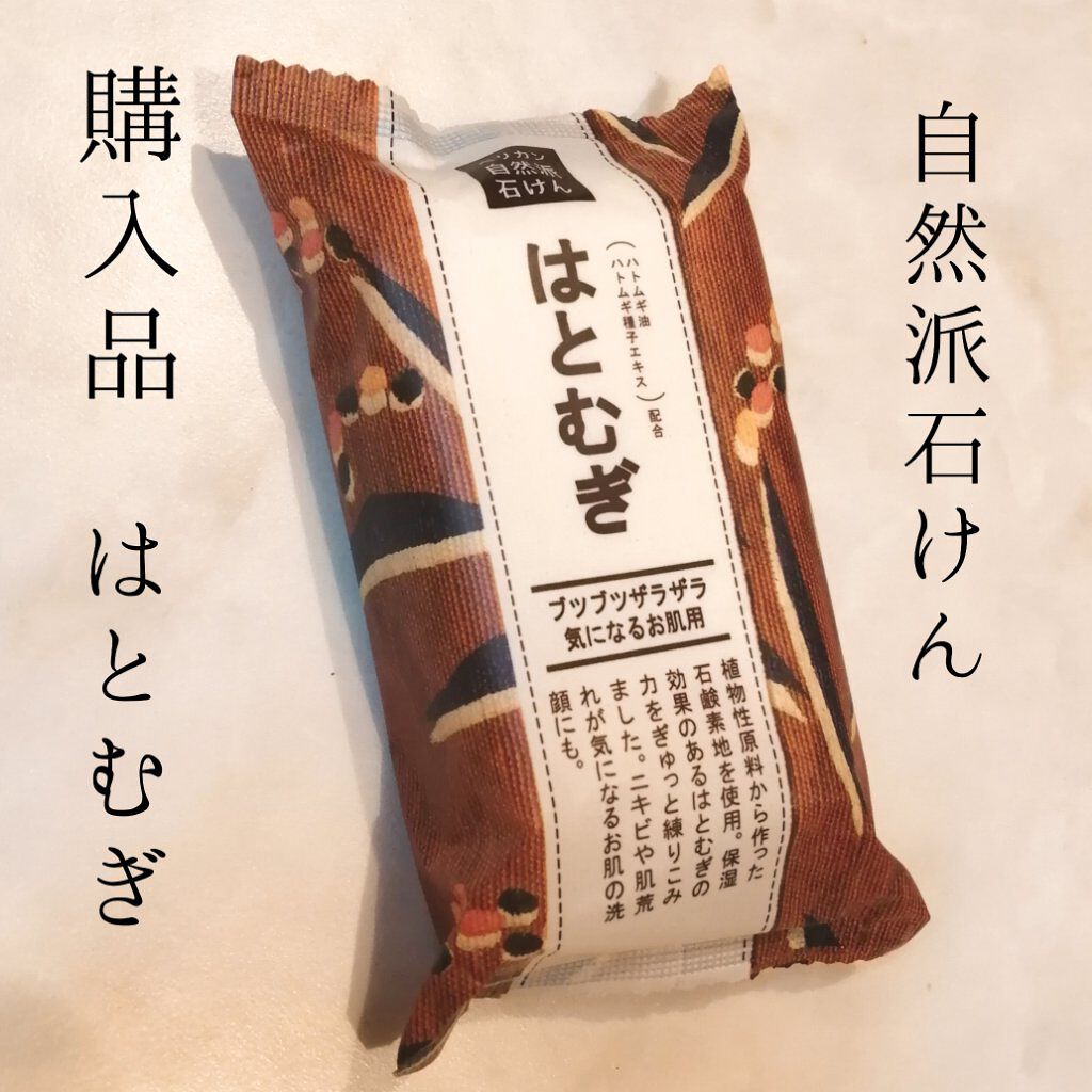 自然派石けん はとむぎ/ペリカン石鹸/ボディ石鹸を使ったクチコミ（1枚目）