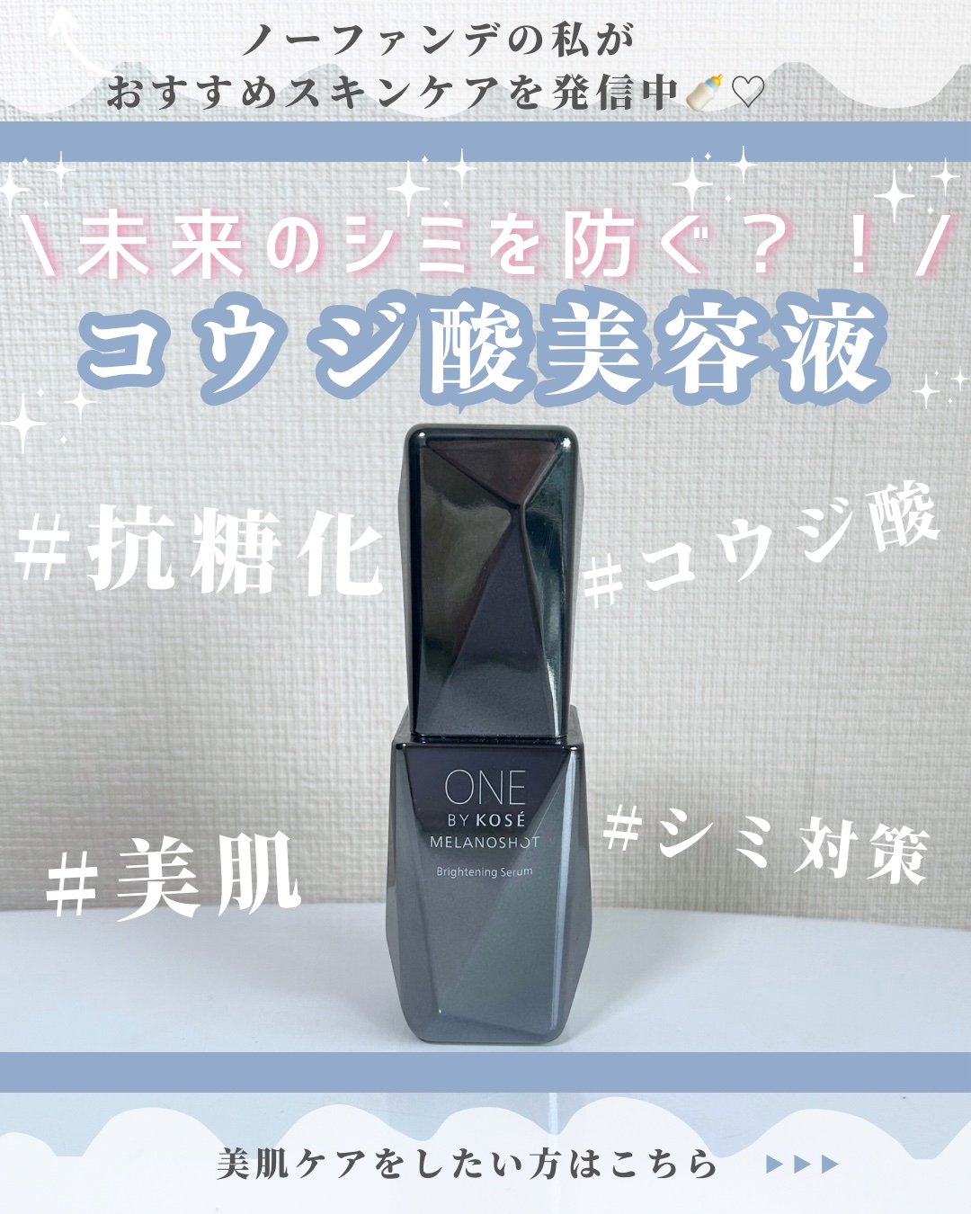 メラノショット W/ONE BY KOSE/美容液を使ったクチコミ（1枚目）