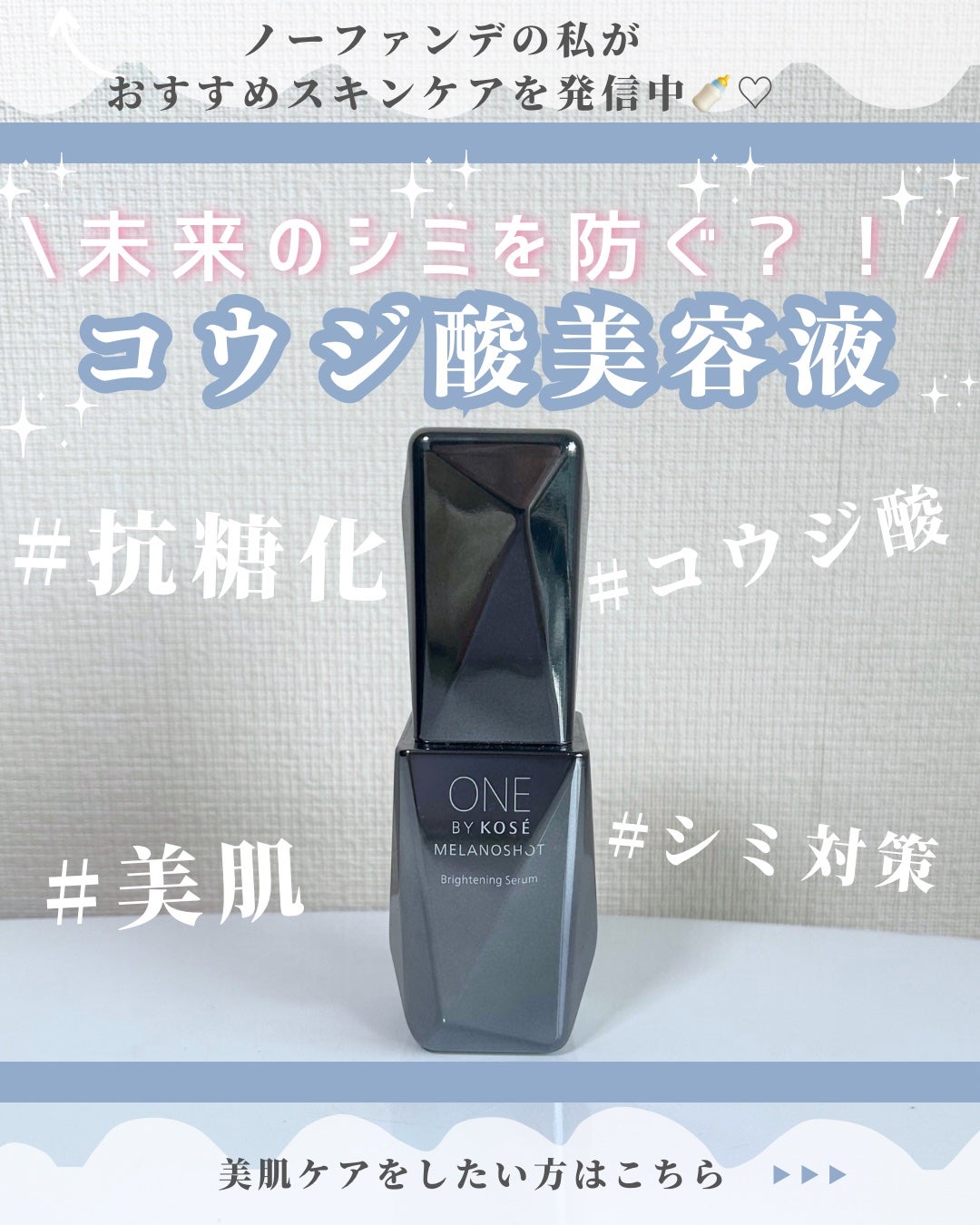 メラノショット W/ONE BY KOSE/美容液を使ったクチコミ(1枚目)