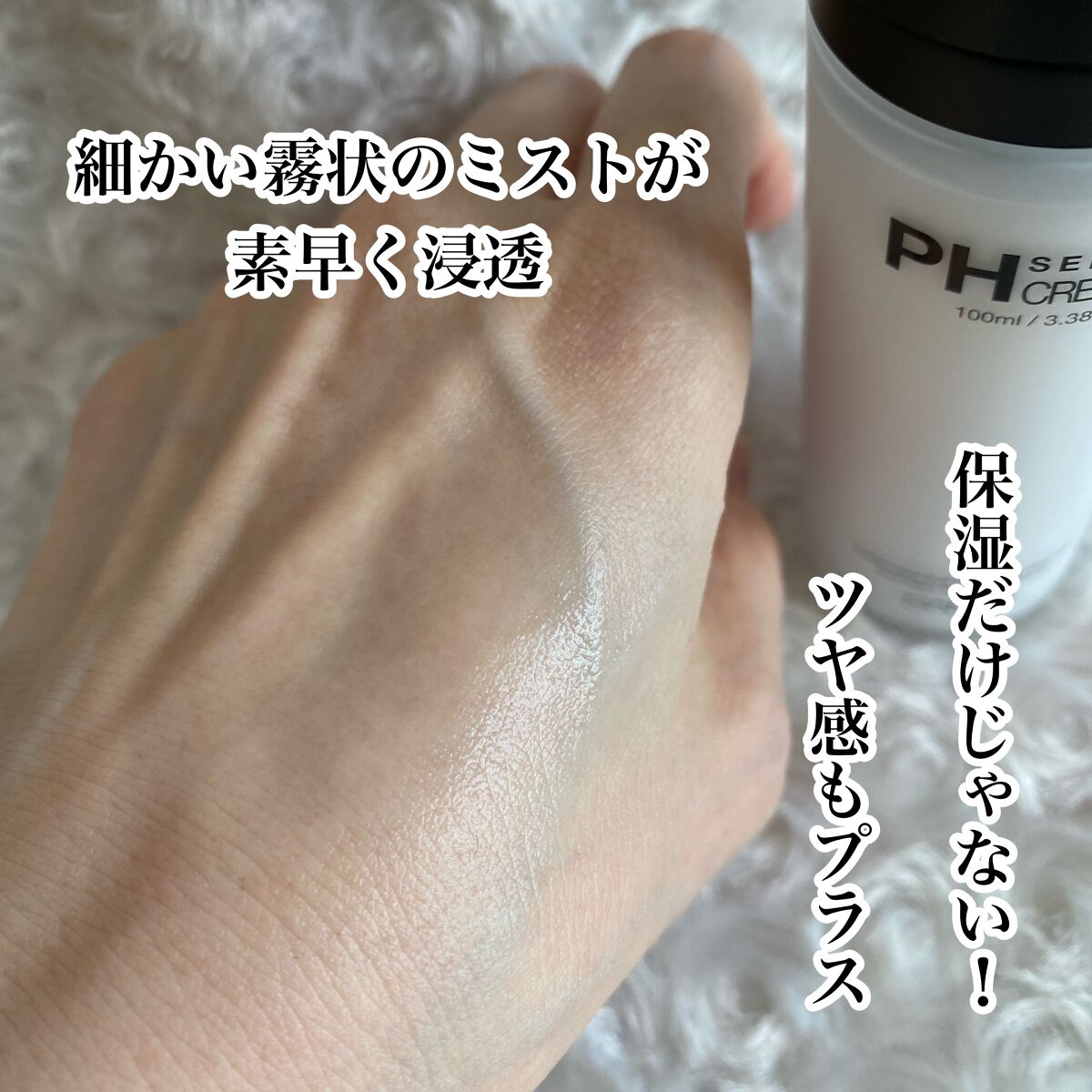 PHセンシティブクリームミスト/SAM'U/ミスト状化粧水を使ったクチコミ（2枚目）