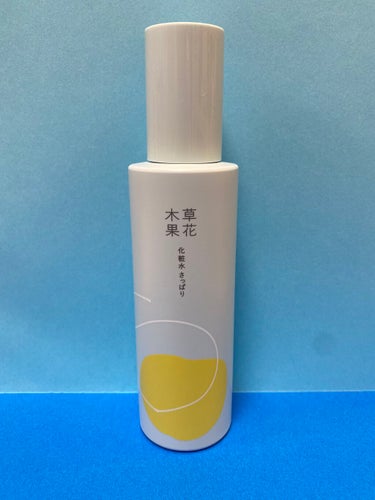 草花木果 化粧水(さっぱり) 180ml(本体)/草花木果/化粧水を使ったクチコミ（1枚目）