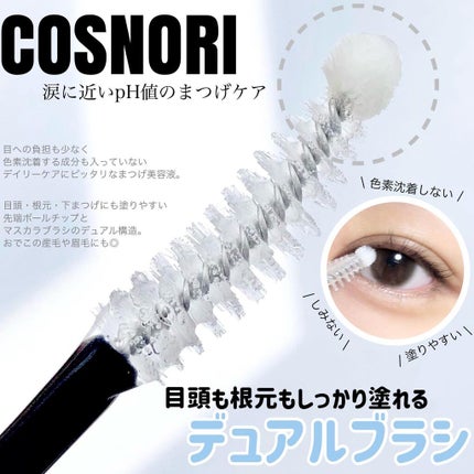 ロングアクティブアイラッシュセラム/COSNORI/まつげ美容液を使ったクチコミ(1枚目)