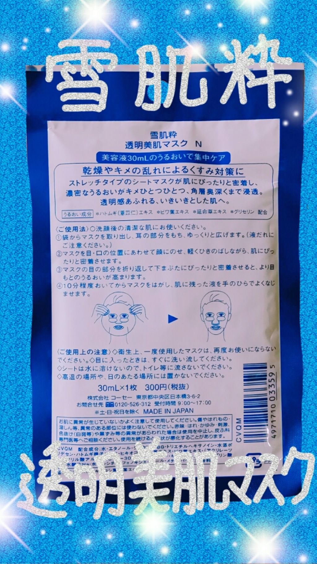 透明美肌マスク N/雪肌粋/シートマスク・パックを使ったクチコミ（2枚目）