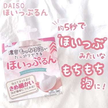 ほいっぷるん/DAISO/その他スキンケアグッズを使ったクチコミ（1枚目）